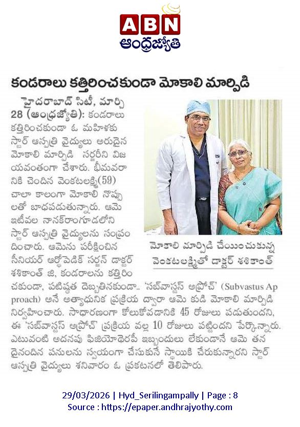 కండరాలు కత్తిరించకుండా మోకాలి మార్పిడి